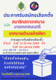 ประกาศ  สมัครรับเลือกตั้ง สมาชิกสภาเทศบาล  และนายกเทศมนตรี เทศบาลตำบลอ่างศิลา