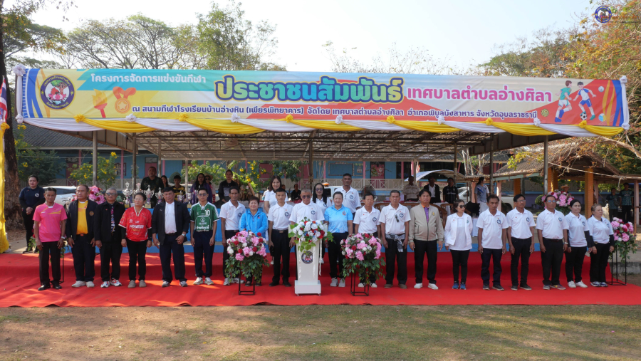 ภาพพิธีเปิดการแข่งขันกีฬาประชาชนสัมพันธ์เทศบาลตำบลอ่างศิลา ประจำปี 2569  ชุดที่2 ✨️