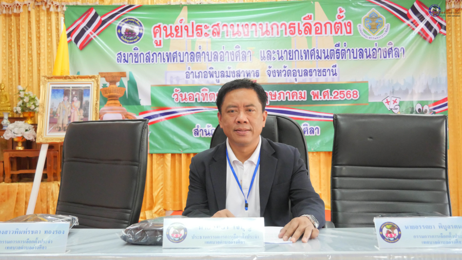จำนวนผู้สมัครเลือกตั้งสมาชิกสภาเทศบาลตำบลอ่างศิลา และนายกเทศมนตรีตำบลอ่างศิลา  ในวันศุกร์ที่ 4 เมษายน พ.ศ.2568