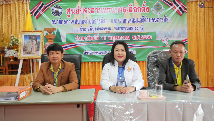 จำนวนผู้สมัครเลือกตั้งสมาชิกสภาเทศบาลตำบลอ่างศิลา และนายกเทศมนตรีตำบลอ่างศิลา  ในอังคารที่ 1 เมษายน พ.ศ.2568