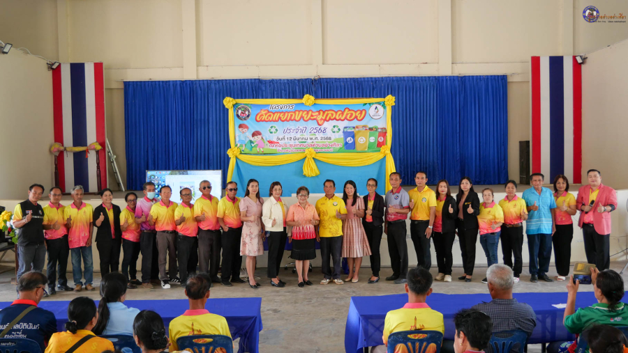โครงการคัดแยกขยะมูลฝอย ประจำปี 2568