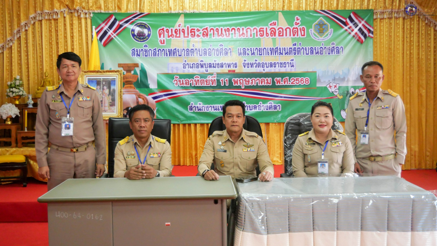 บรรยากาศการรับสมัครเลือกตั้ง สมาชิกสภาเทศบาลตำบลอ่างศิลา และนายกเทศมนตรีตำบลอ่างศิลา