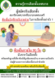 ความรู้การเลือกตั้งเทศบาล