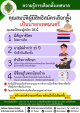 ความรู้การเลือกตั้งเทศบาล คุณสมบัติผู้มีสิทธิสมัครเลือกตั้งเป็นนายกเทศมนตรี