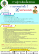 สาระความรู้ในการเลือกตั้งสมาชิกสภาเทศบาลและนายกเทศมนตรีกากบาทอย่างไร ไม่ให้เป็นบัตรเสีย