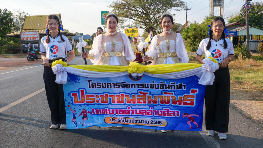 ภาพขบวนพาเหรดกองเชียร์นักกีฬาประชาชนสัมพันธ์เทศบาลตำบลอ่างศิลา